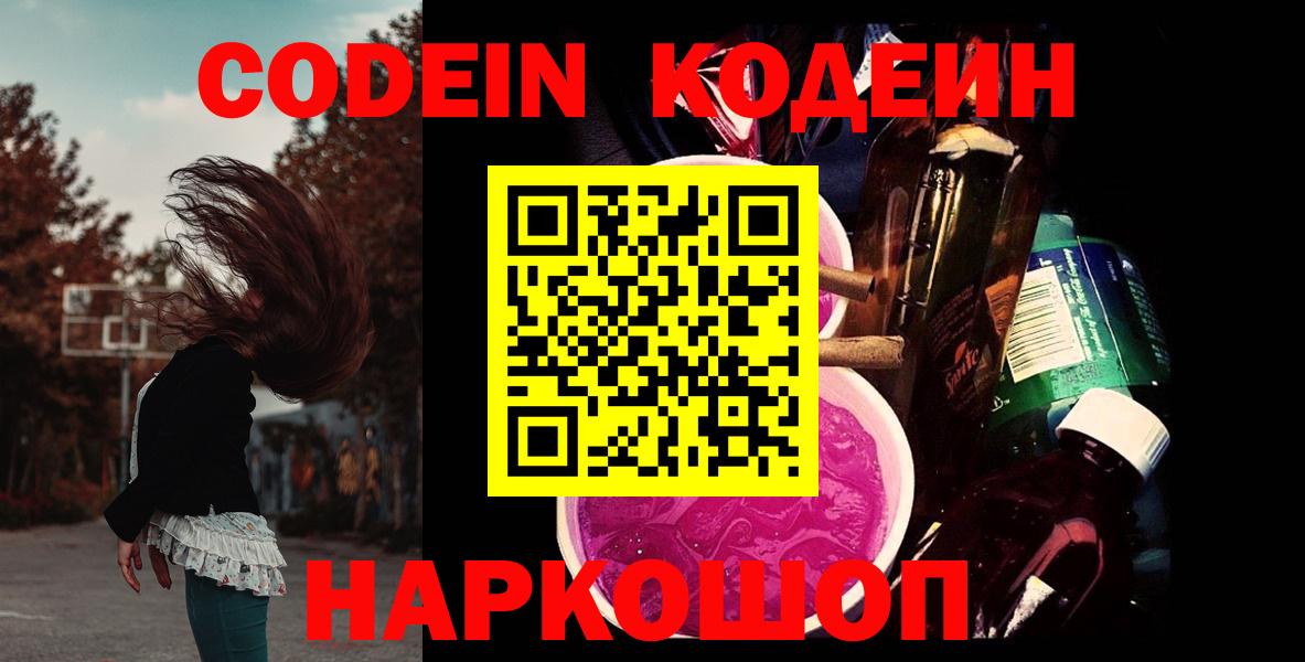 Кодеиновый сироп Lean напиток Lean (лин) Сочи