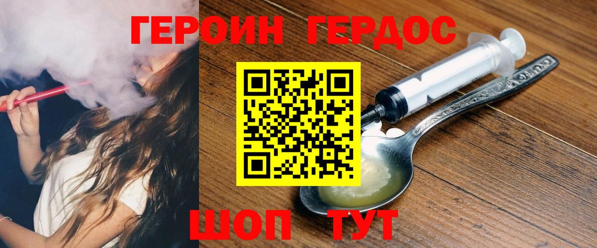 ГЕРОИН хмурый Сочи