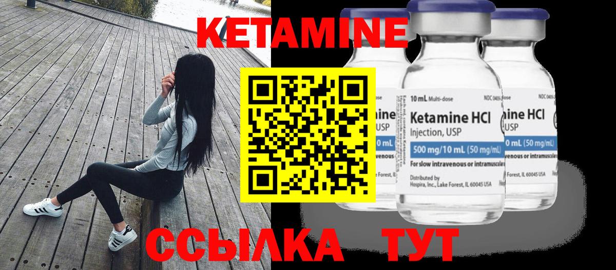 КЕТАМИН VHQ Сочи