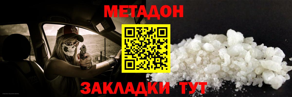 МЕТАДОН мёд Сочи